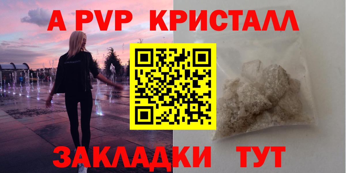 A PVP Crystall Сибай