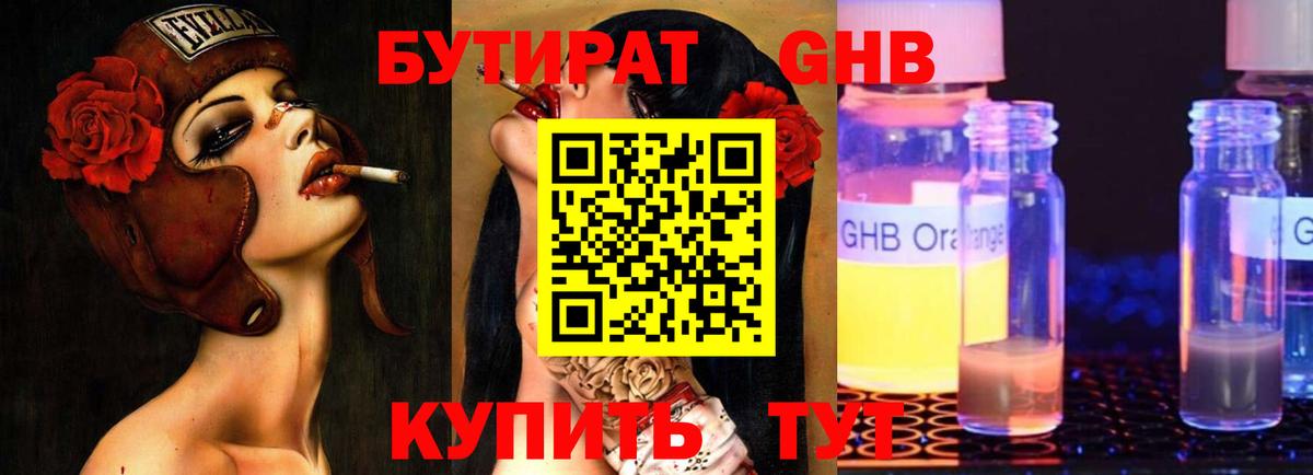 Бутират  Вход с VPN  Сибай  Бутират оксана 