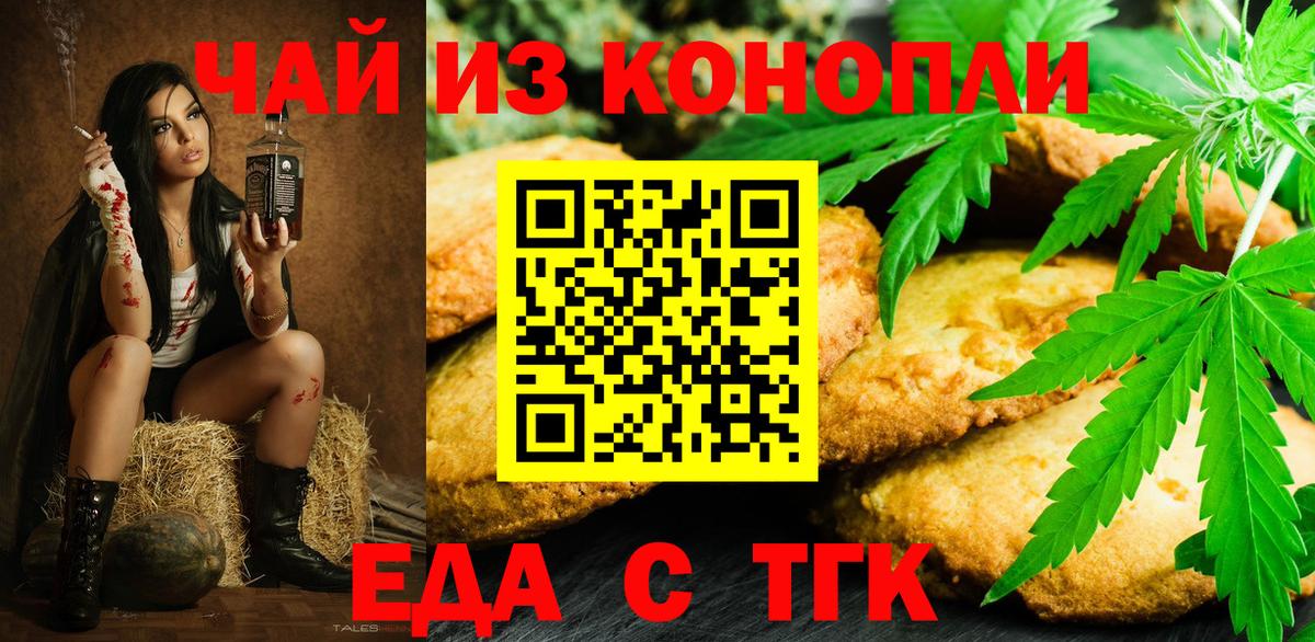 Еда ТГК конопля Сибай