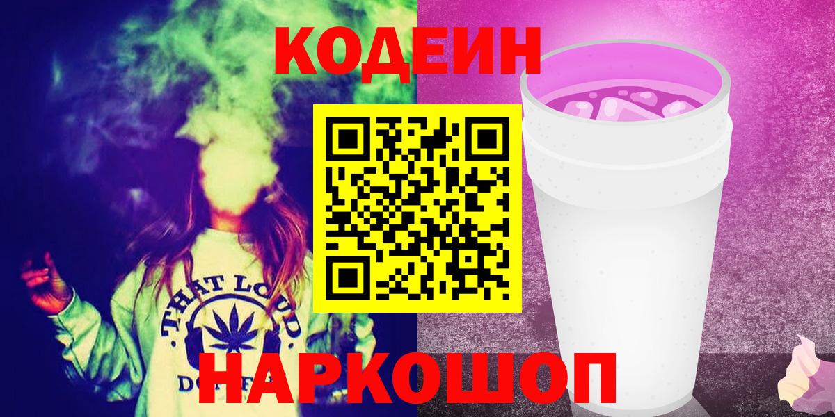 Codein Purple Drank  Вход с VPN  Codein Purple Drank  Сибай 
