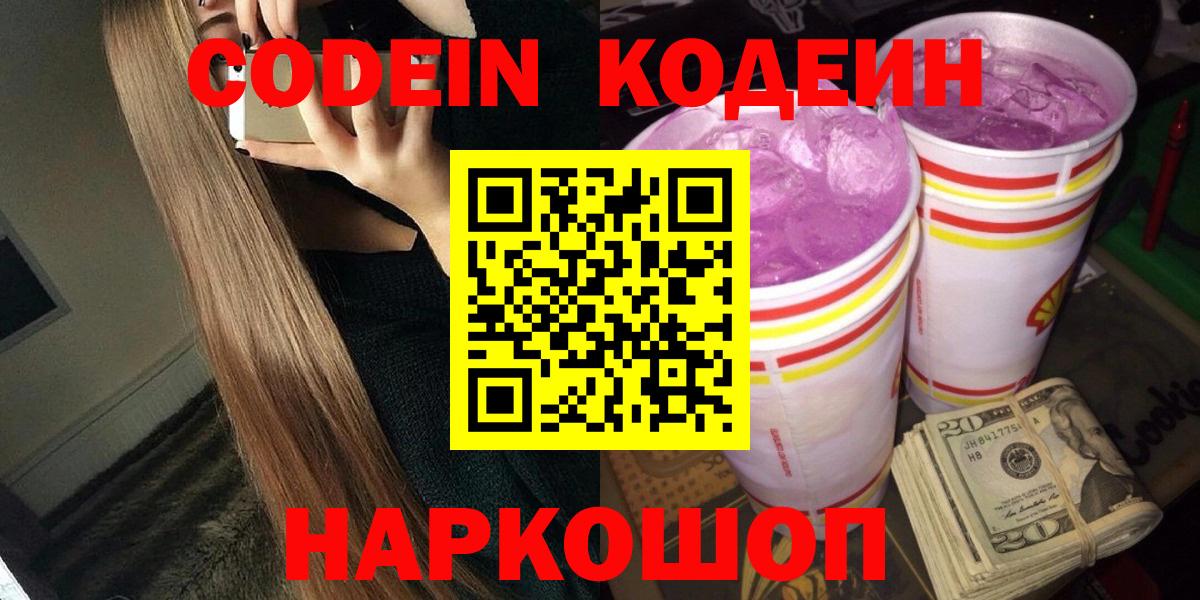 Кодеин напиток Lean (лин) Сибай