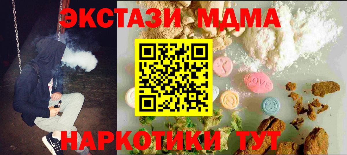 Экстази  Экстази MDMA  Сибай  MEGA ссылки  Ecstasy 280мг  Вход с VPN 