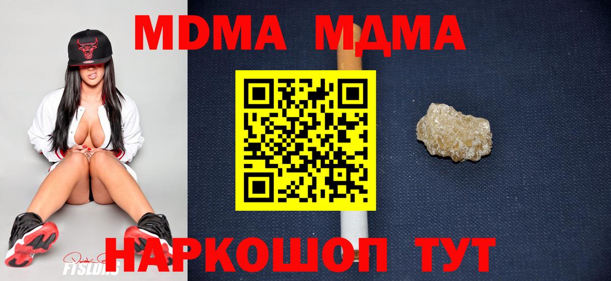 МДМА молли  Вход с VPN  Сибай  MDMA  МДМА crystal 