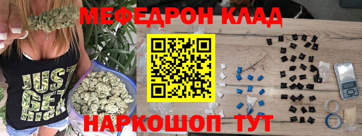 Меф мяу мяу мука Сибай