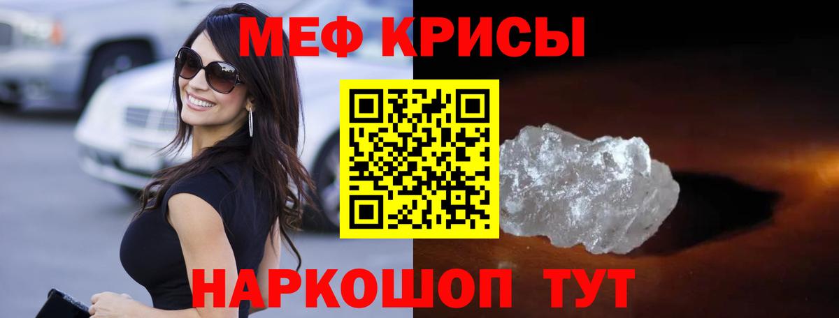 Меф мяу мяу Сибай