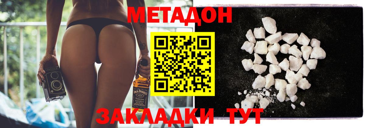 МЕТАДОН methadone  МЕГА онион  Сибай 