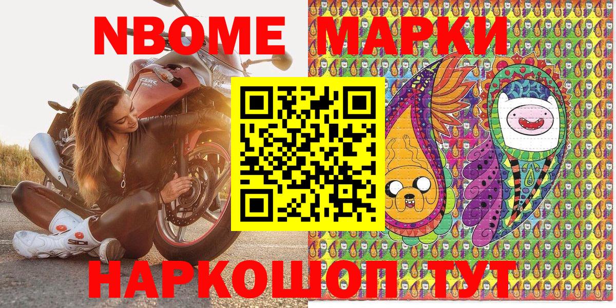 Марки NBOMe 1500мкг  Наркотические марки  Сибай 