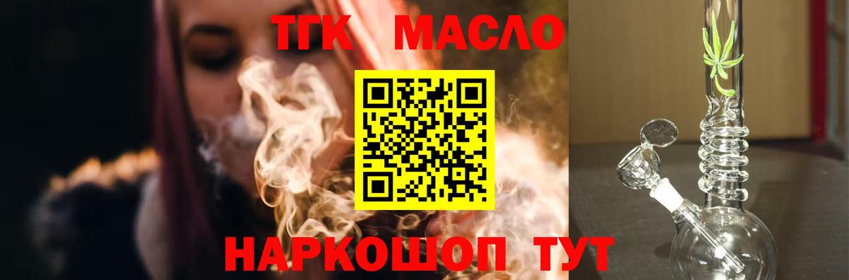 Дистиллят ТГК вейп с тгк Сибай